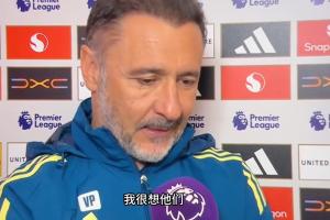 森林主帅佩雷拉：海港球迷永远都在我心中，他们像家人一般待我