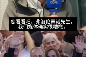 科贝电台嘉宾：皇马各种矛盾的罪魁是媒体？看看鸡飞狗跳的更衣室视频封面